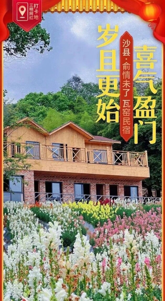 数字文旅新范式｜三明市首发网红打卡地数字文创，引领文旅消费新纪元